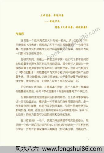 念力的秘密