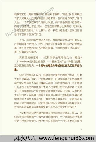 念力的秘密
