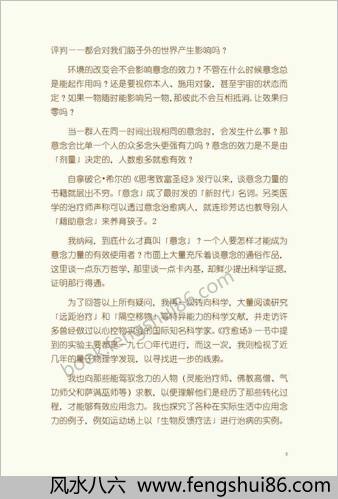 念力的秘密