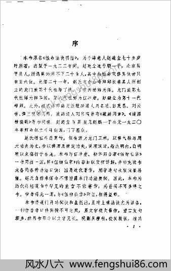性命法诀明指