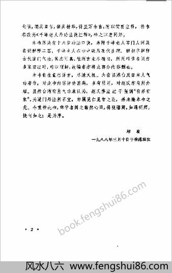 性命法诀明指