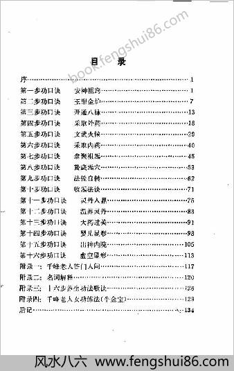 性命法诀明指