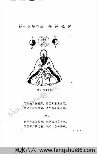 性命法诀明指