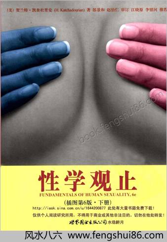 性学观止插图版-上下册
