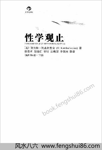 性学观止插图版-上下册