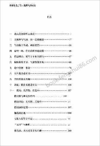 我的气功记实.沉善增