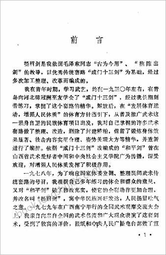 戚门扬眉剑