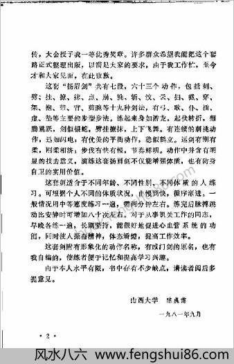 戚门扬眉剑