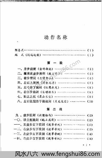 戚门扬眉剑