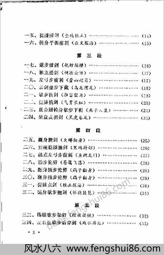 戚门扬眉剑