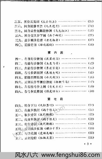 戚门扬眉剑