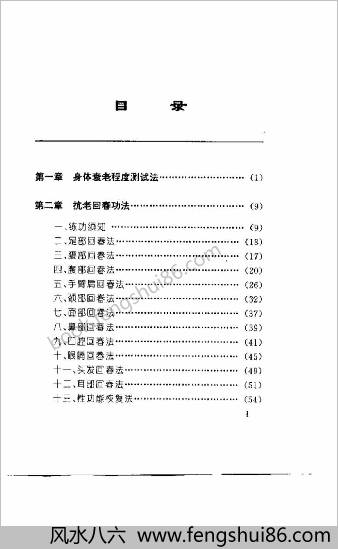 房中坎离双运回春接命术
