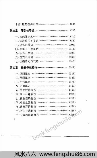 房中坎离双运回春接命术