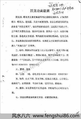 房中阴阳不漏术专修班函授教材.云烟散人