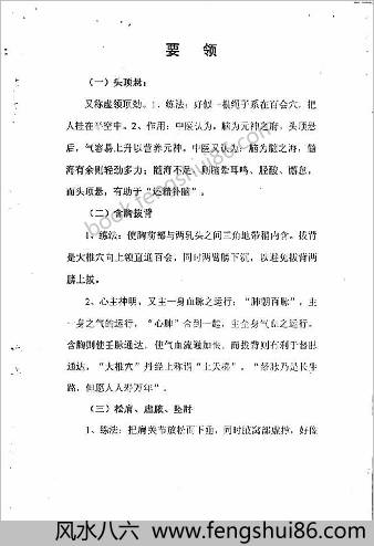 房中阴阳不漏术专修班函授教材.云烟散人