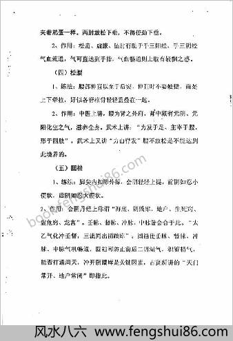 房中阴阳不漏术专修班函授教材.云烟散人