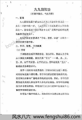 房中阴阳不漏术专修班函授教材.云烟散人