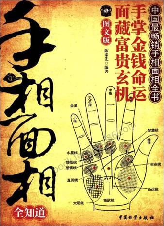 手相面相全知道