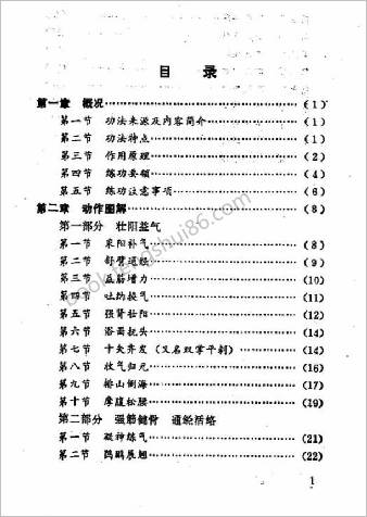 抗寒气功