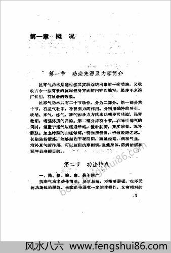 抗寒气功