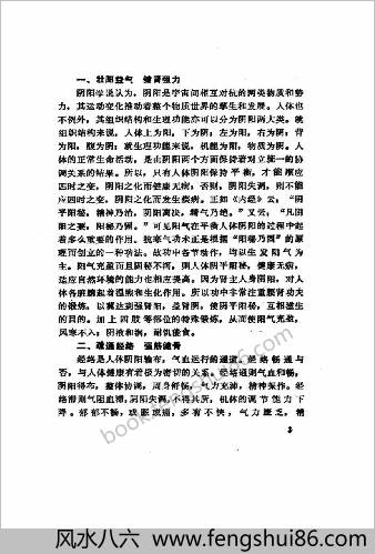 抗寒气功