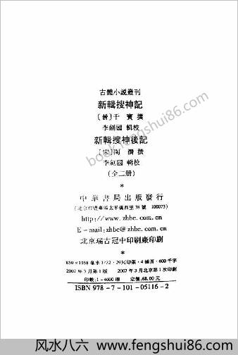 搜神后记新辑