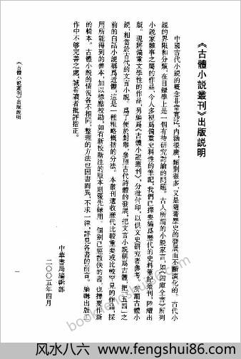 搜神后记新辑