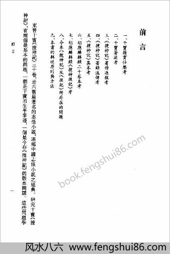 搜神后记新辑