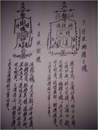 收魂要义