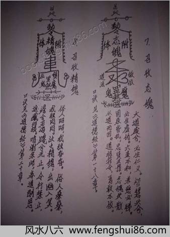 收魂要义