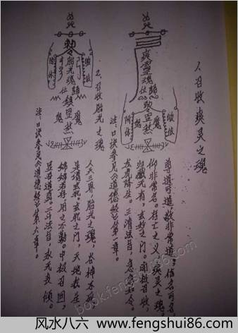 收魂要义
