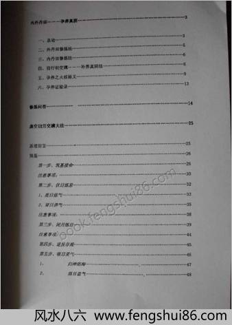 文始丹法B班晋级教材