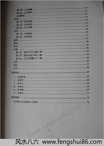 文始丹法B班晋级教材