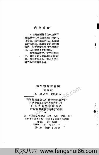 新气功疗法图解-中级功.郭林