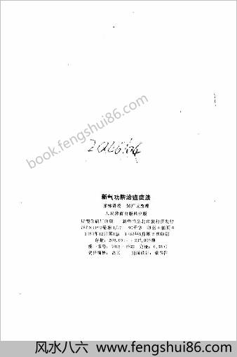 新气功防治癌症法.郭林