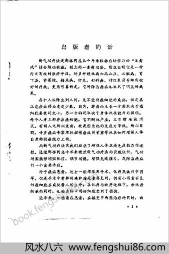 新气功防治癌症法.郭林