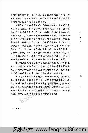 新气功防治癌症法.郭林