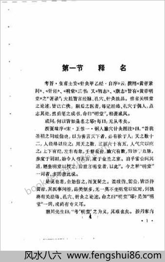 明堂浅义-气功经络学浅说