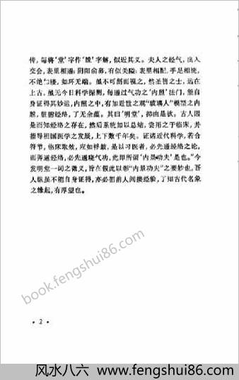 明堂浅义-气功经络学浅说