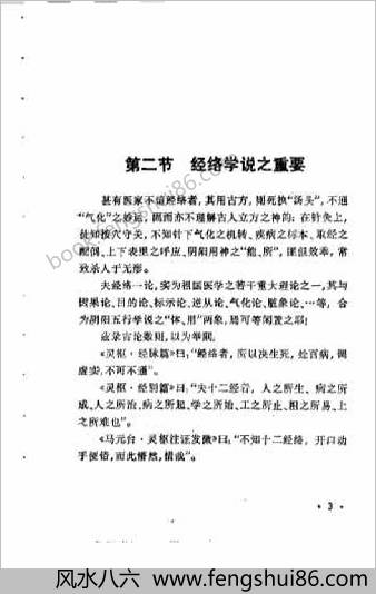 明堂浅义-气功经络学浅说