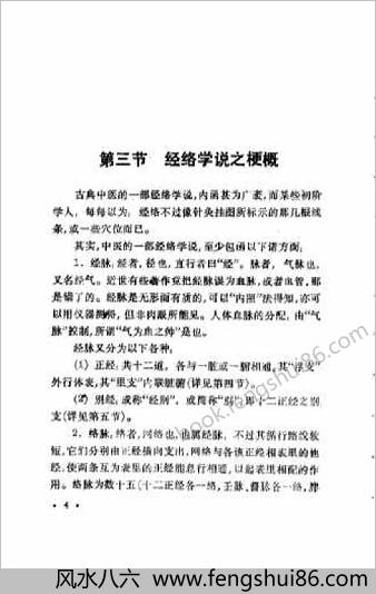 明堂浅义-气功经络学浅说