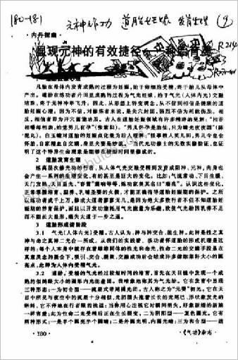 显现元神的有效捷径.种胎育婴