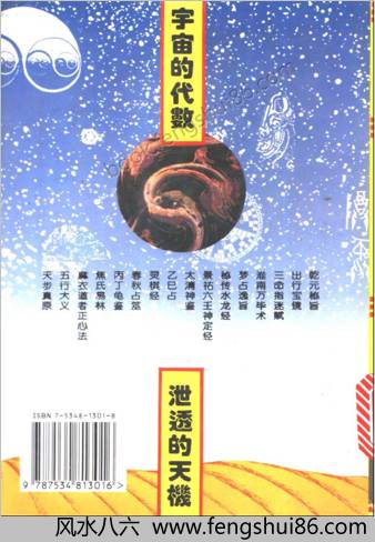 术数全书-下册
