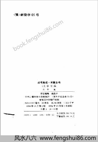 术数全书-下册