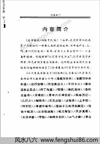 术数全书-下册