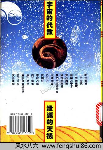 术数全书-中册