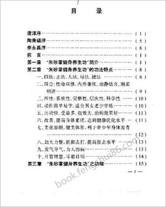朱砂掌健身养生功