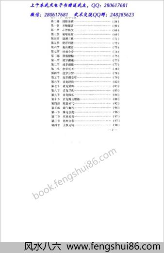 朱砂掌健身养生功