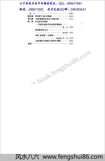 朱砂掌健身养生功