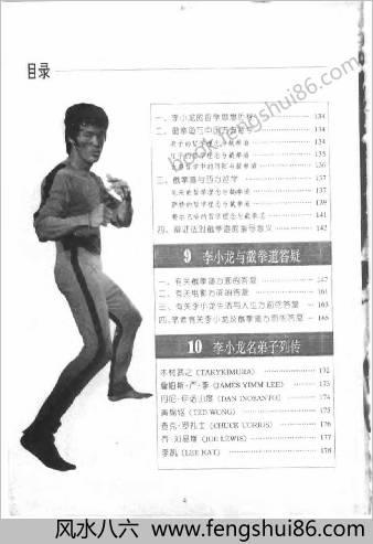 权威截拳道.魏峰著